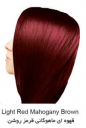 رنگ موی تیوپی 5.56 (Z.5) قهوه ای ماهاگونی قرمز روشن سون تایم