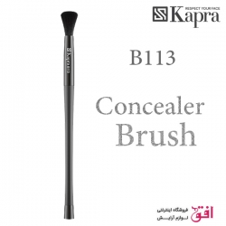 براش کانسیلر B113 کاپرا