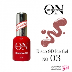 دیسکو آیس ژل 9D آنژل شماره : 03 Ongel Disco 9D Ice Gel