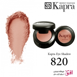 سایه چشم تک رنگ کاپرا شماره 820