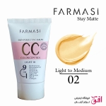 سی سی کرم فارماسی شماره 02