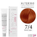 رنگ مو تکنو آلترگو ۷.۴ بلوند مسی Alterego Techno  Techno fruit color Blonde Copper Hair Color Cream 7.4