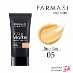 کرم پودر مات حاوی مواد معدنی شماره 05 حجم 30 میل فارماسی Farmasi Stay Matte Foundation